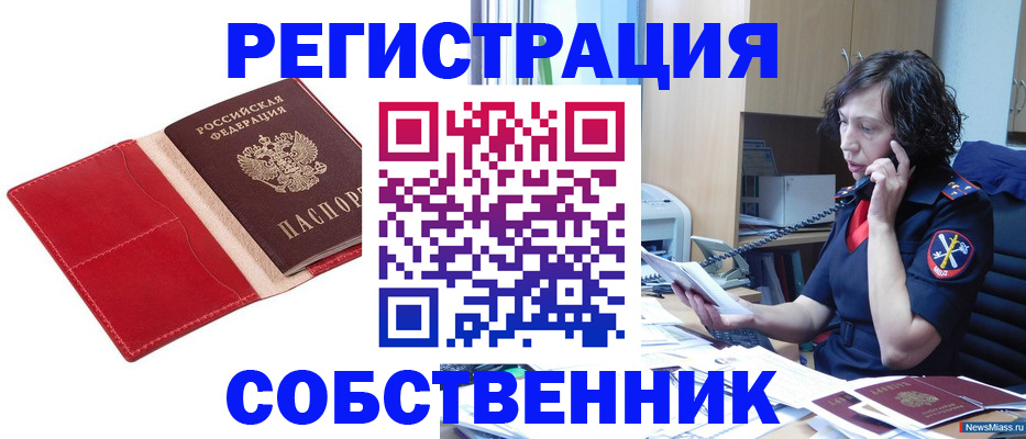 миграционный учет в Электростали