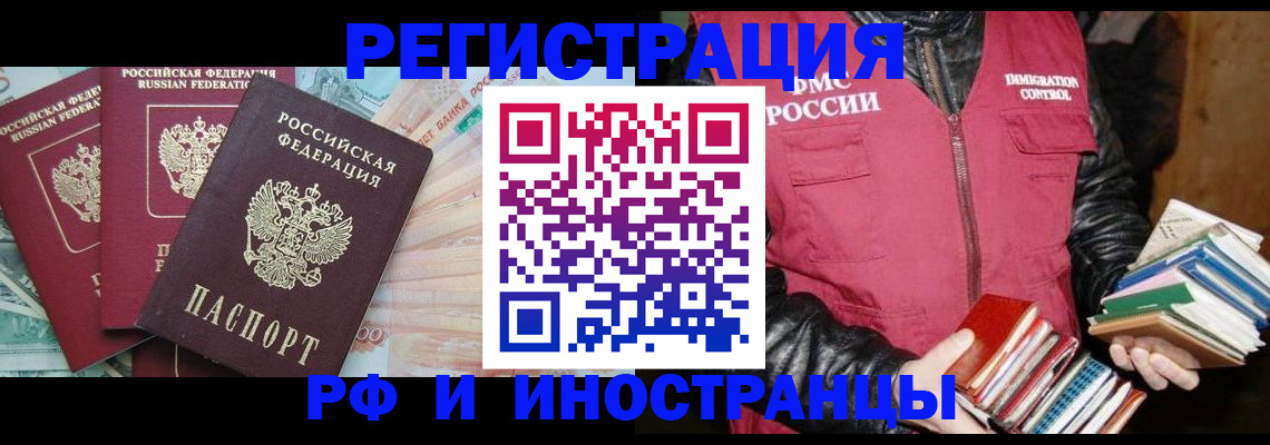 прописка законно в Электростали