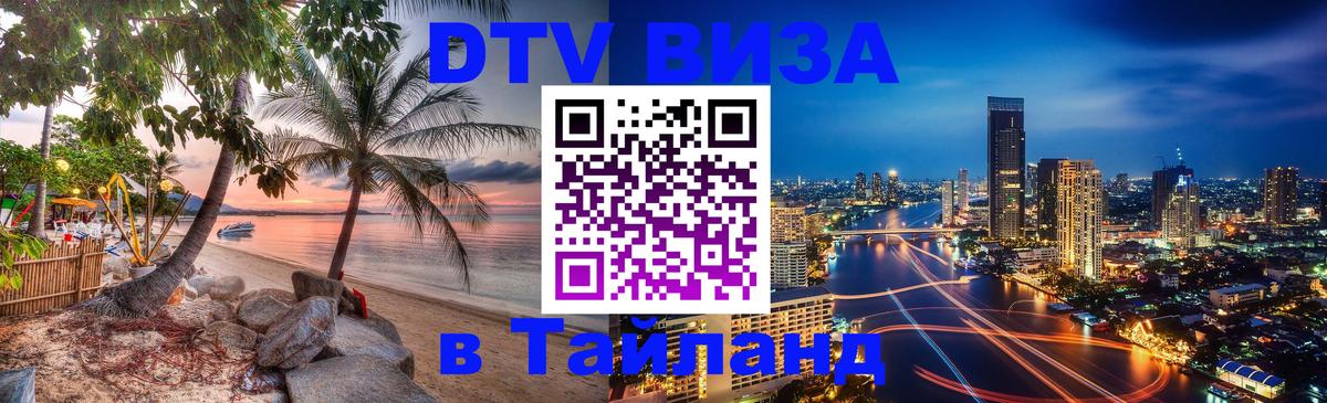 Visa в Таиланд 